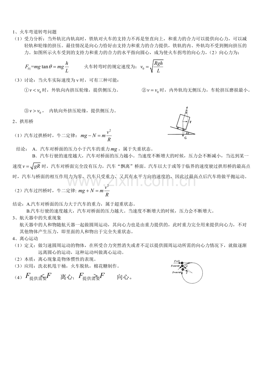 高中物理必修二第五章曲线运动知识点总结(2).pdf_第1页