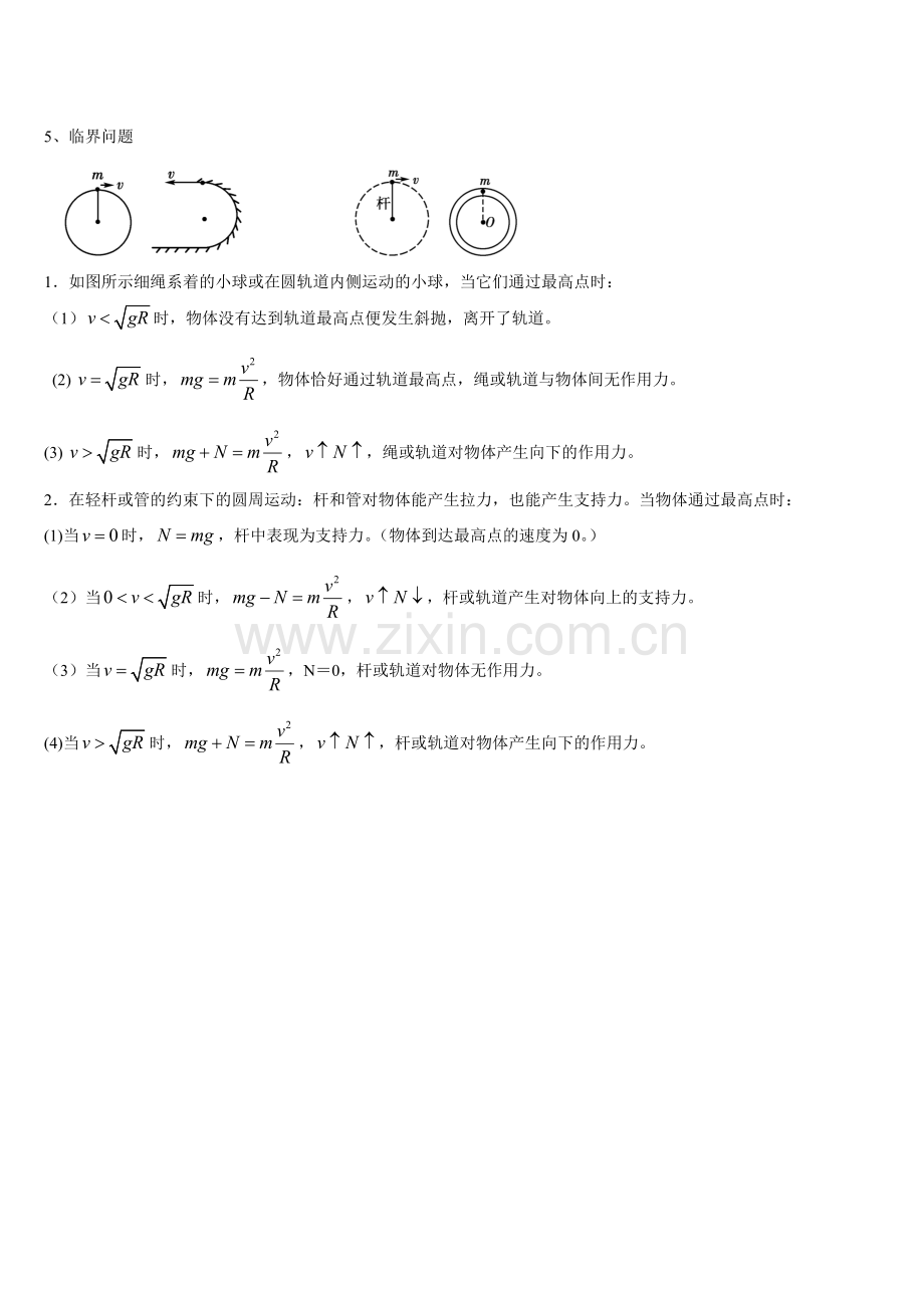 高中物理必修二第五章曲线运动知识点总结(2).pdf_第2页