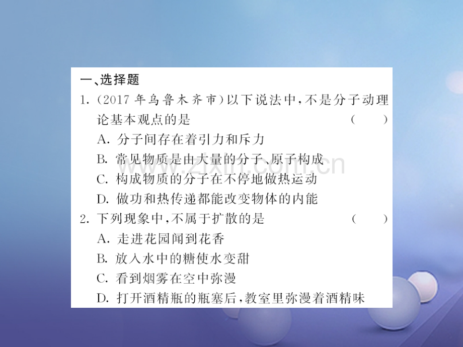 2017年秋九年级物理全册-期末复习两周通-复习一-内能及其利用-(新版)新人教版.ppt_第2页