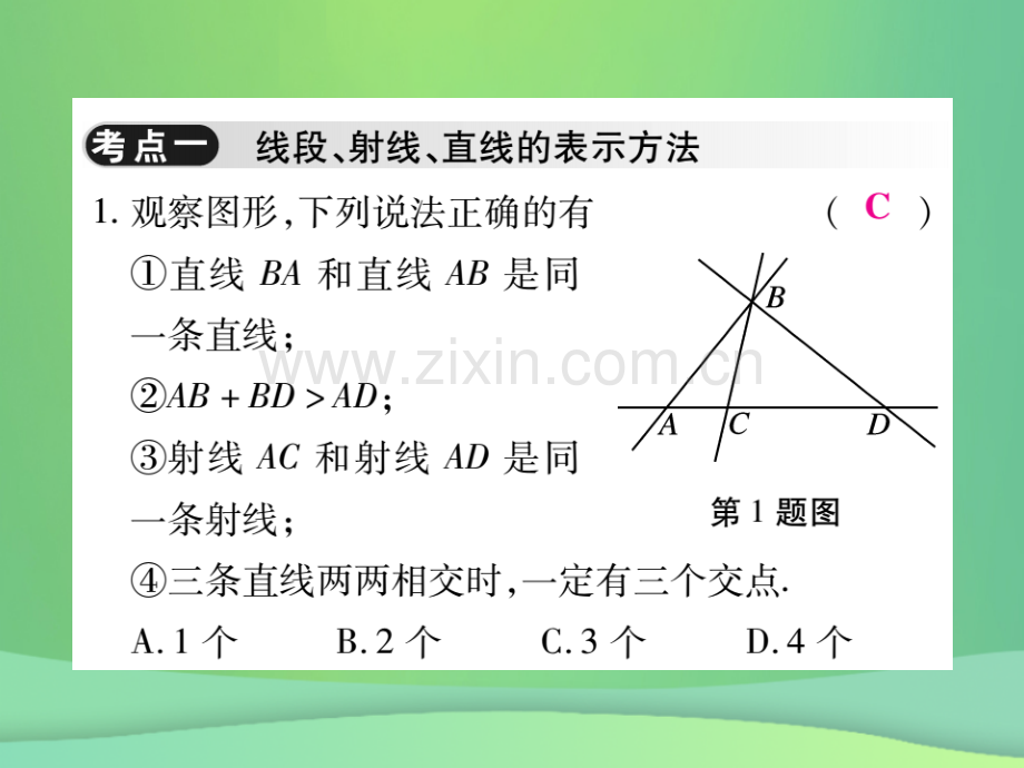 2018年秋七年级数学上册-第四章《基本平面图形》单元小结与复习优质北师大版.ppt_第2页