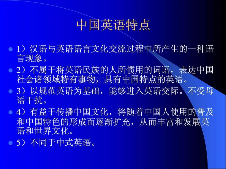 中式英语问题解决.ppt_第3页