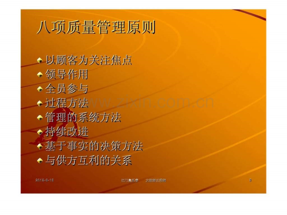 业务体系培训.ppt_第3页