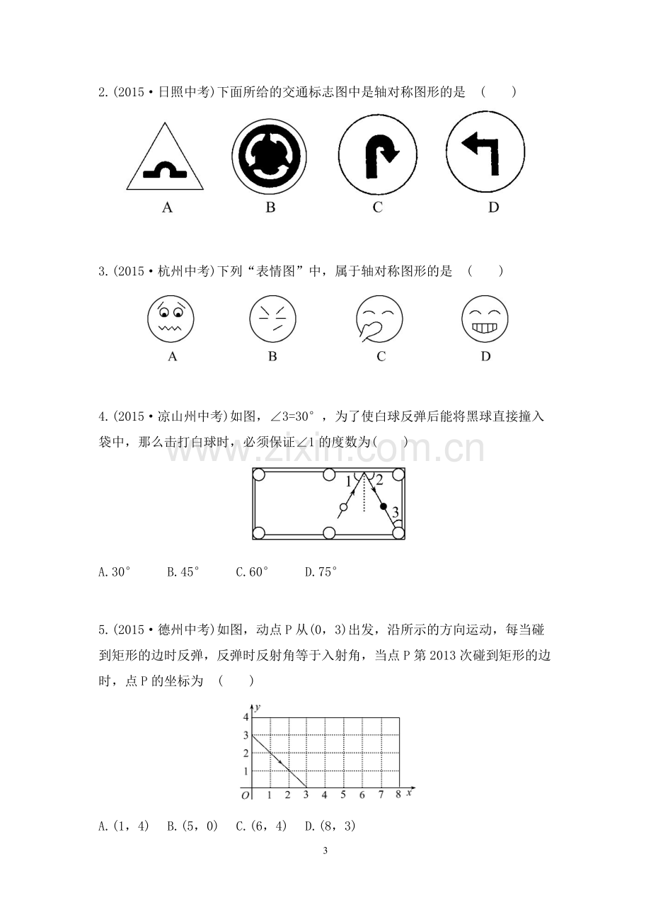 初二数学八上第十三章轴对称知识点总结复习和常考题型练习.pdf_第3页