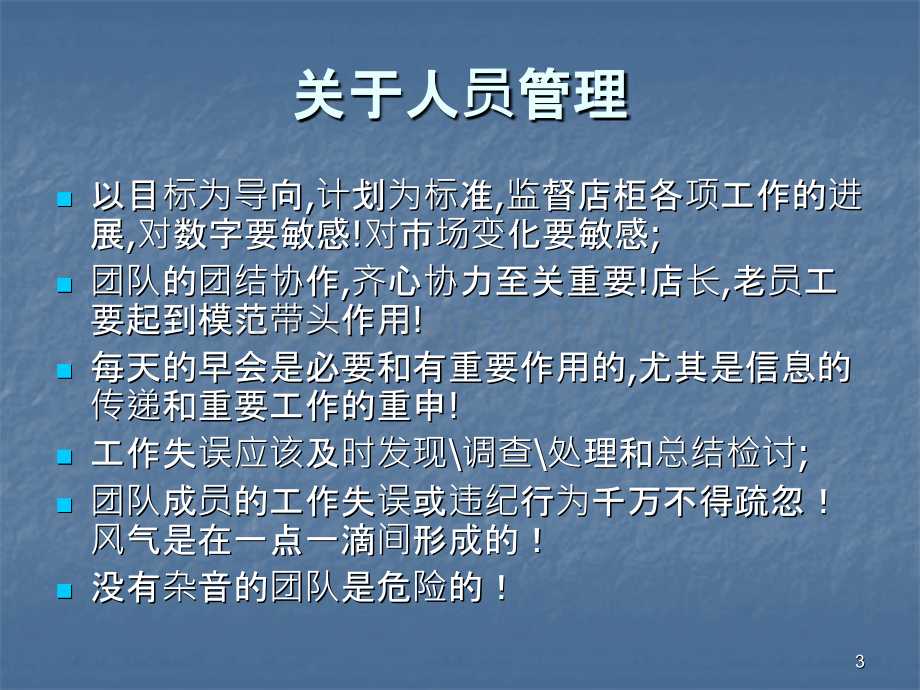 专卖店的经营管理.ppt_第3页