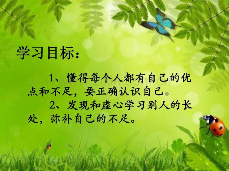 三人行必有我师.ppt_第2页