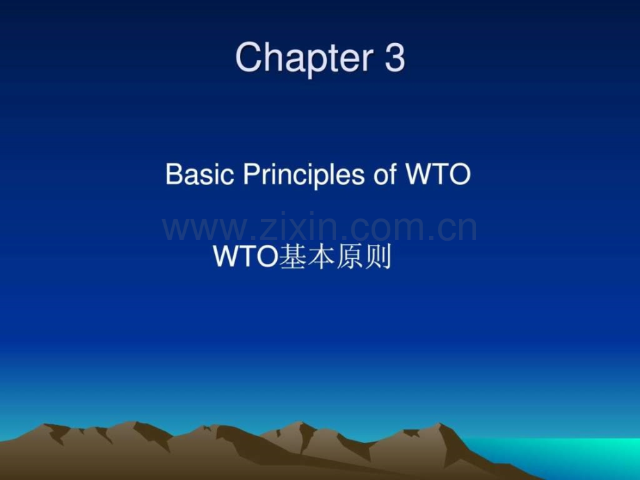 世界贸易组织法chapter3.ppt_第1页