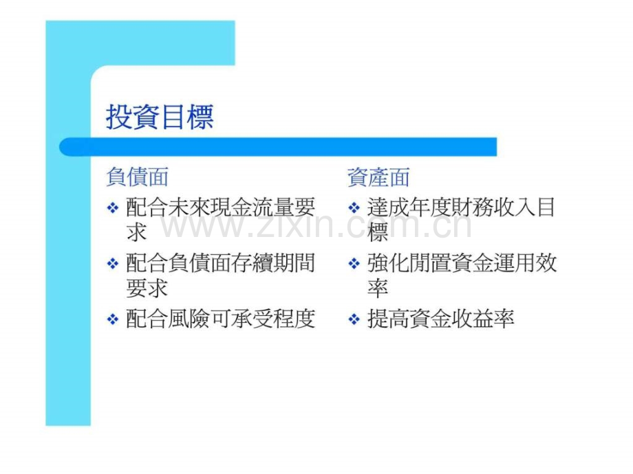 寿险投资实务.ppt_第3页