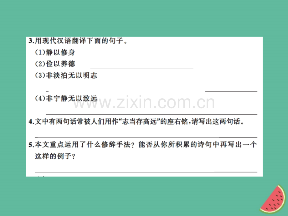 2018年秋七年级语文上册-第四单元-15诫子书习题优质新人教版.ppt_第3页