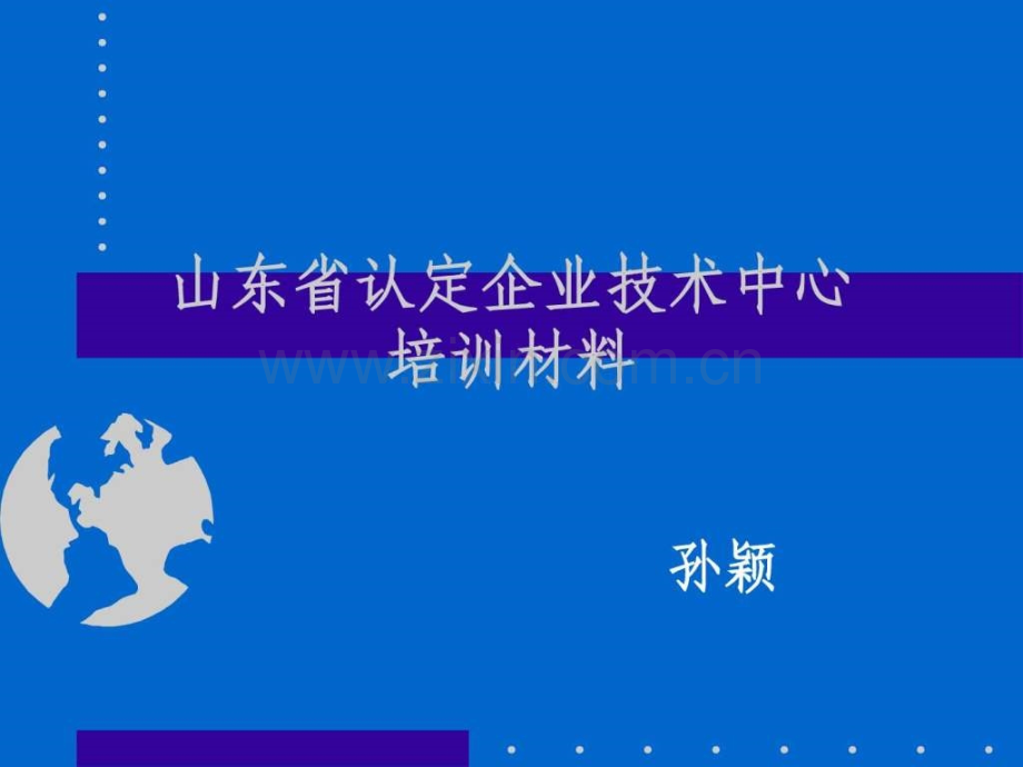 中心培训讲义.ppt_第1页