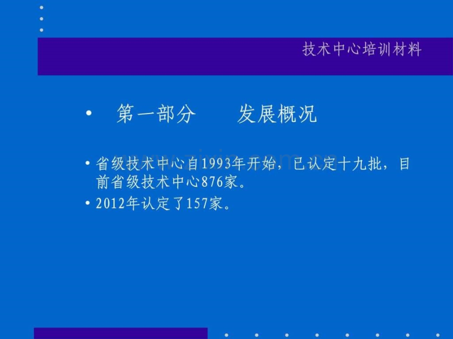 中心培训讲义.ppt_第2页