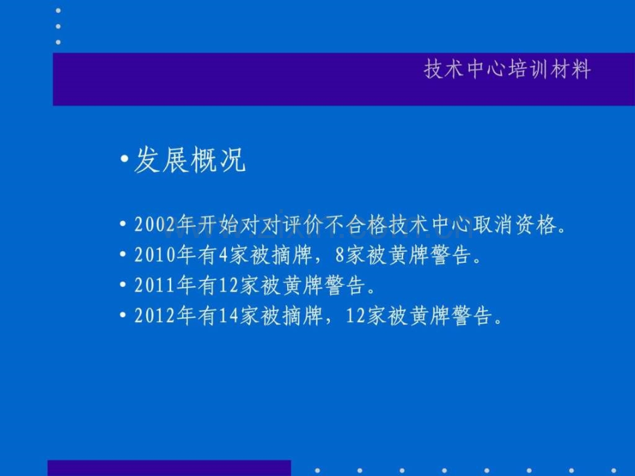 中心培训讲义.ppt_第3页