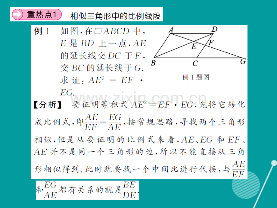 2016年秋九年级数学上册-第二十三章-图形的相似滚动专题训练一华东师大版.ppt_第2页