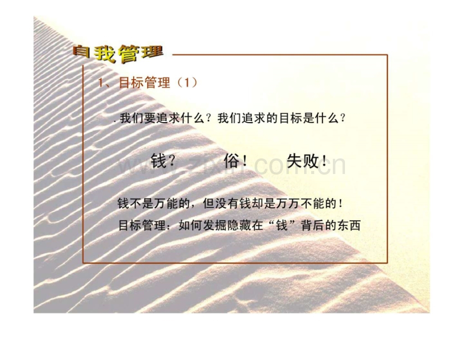 专业化推销流程——计划活动.ppt_第3页