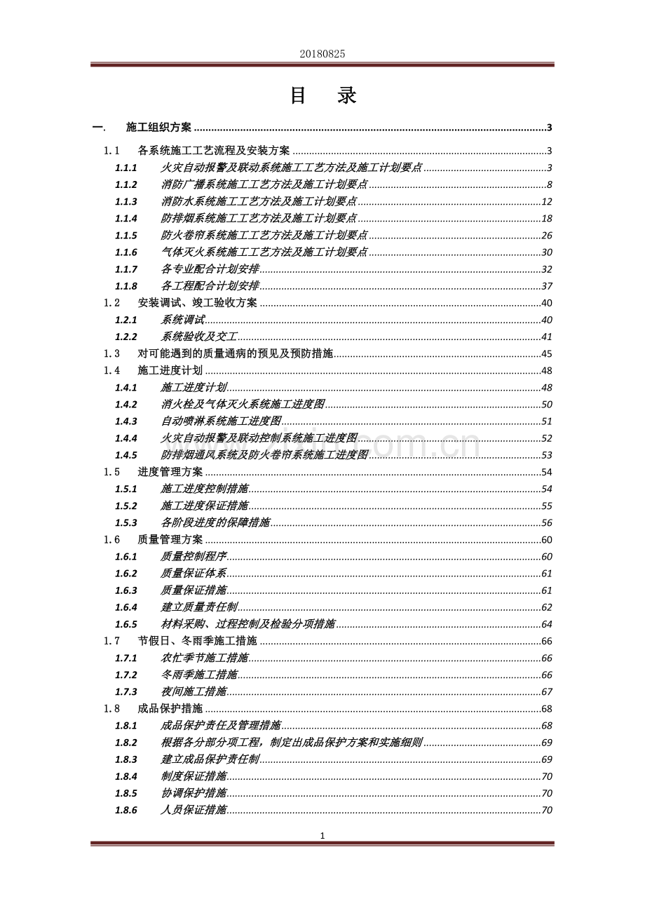 消防工程标书.docx_第1页