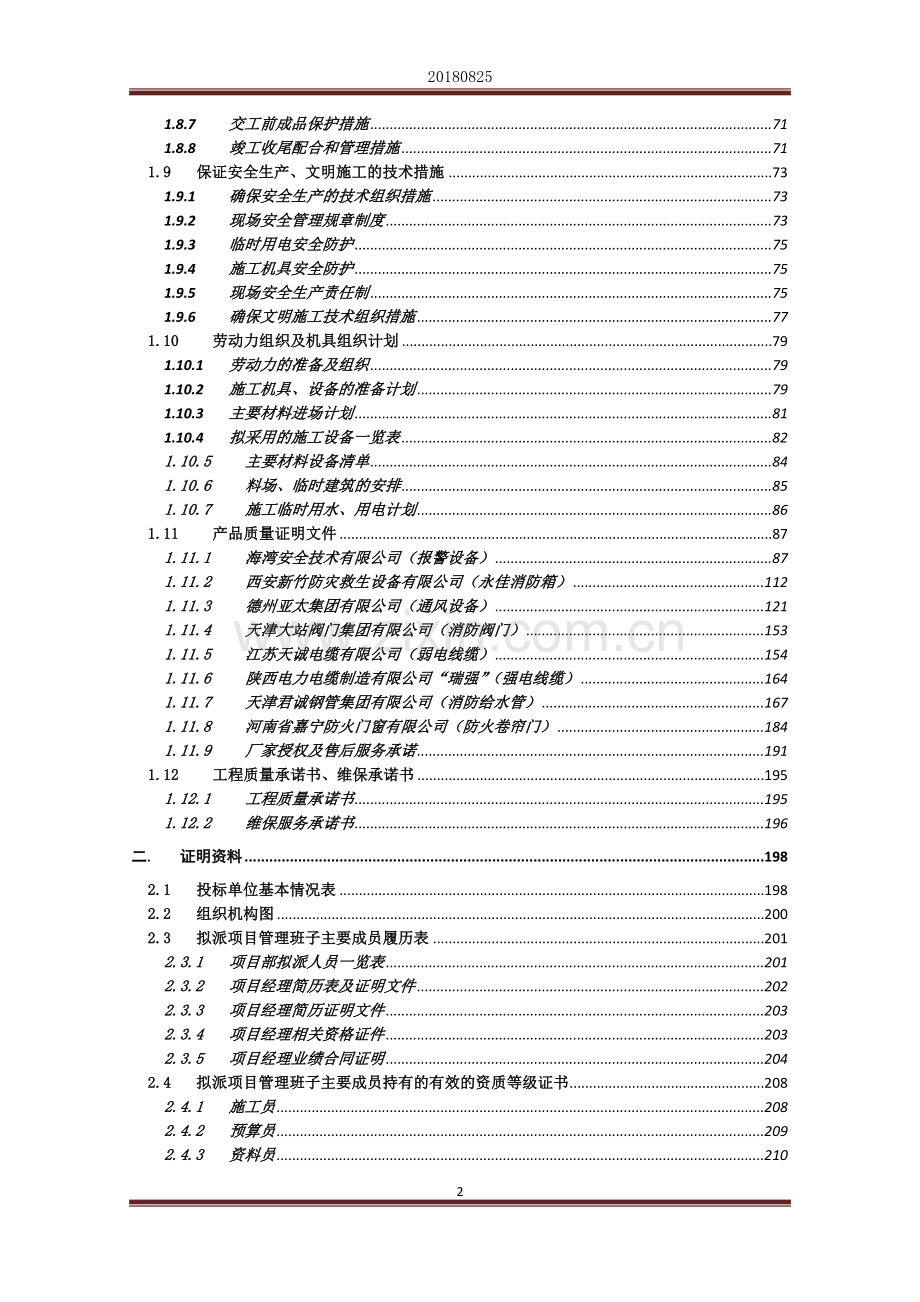 消防工程标书.docx_第2页