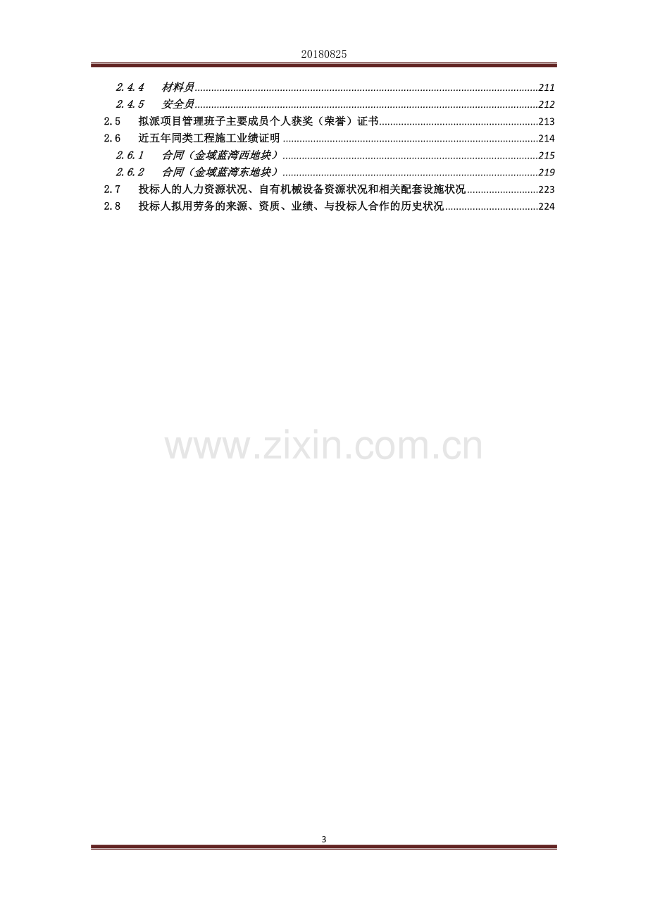 消防工程标书.docx_第3页