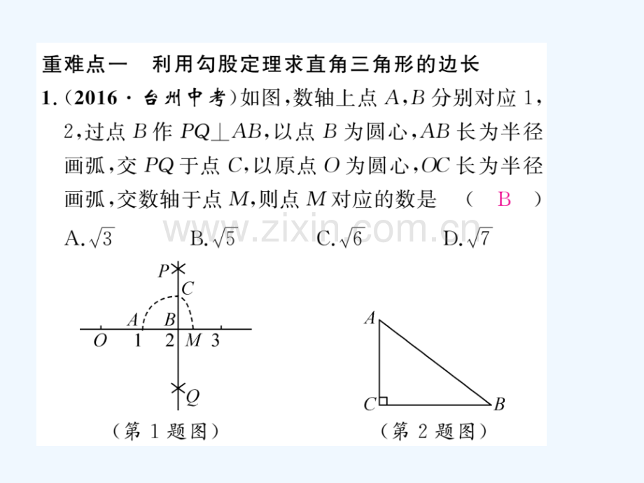 2018春八年级数学下册-第18章-勾股定理重难点突破作业-(新版)沪科版(1).ppt_第2页