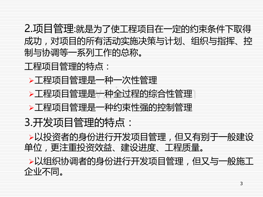 第章项目管理.ppt_第3页