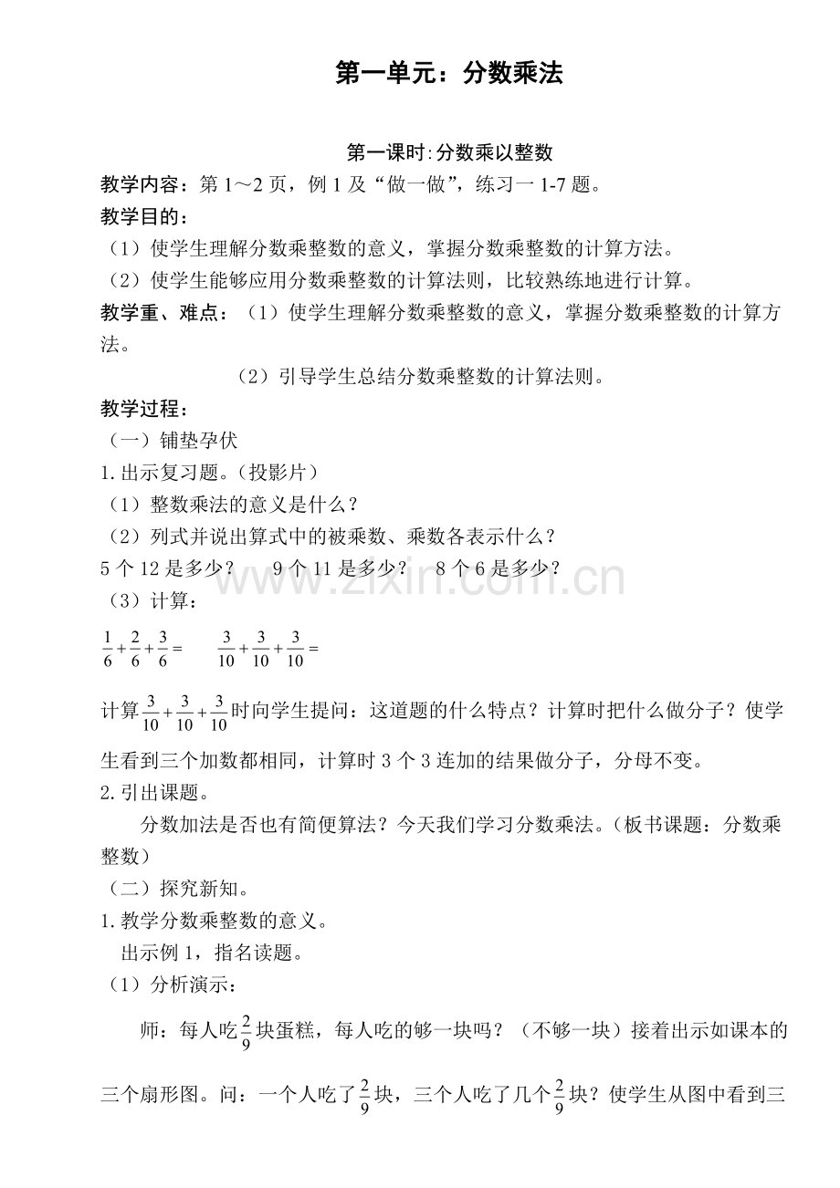 新课标人教版小学六年级上册数学全套教案.pdf_第1页