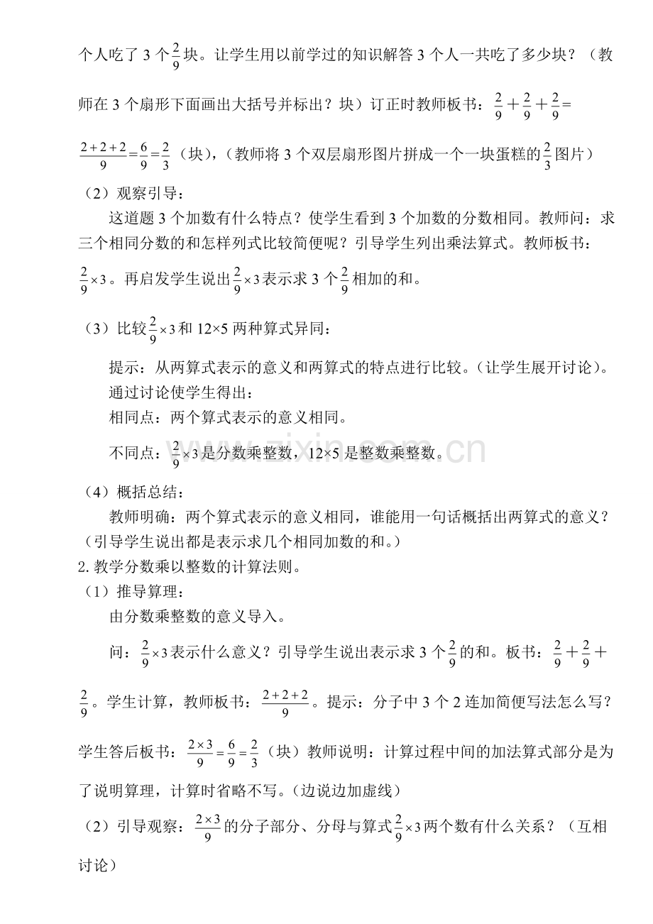 新课标人教版小学六年级上册数学全套教案.pdf_第2页