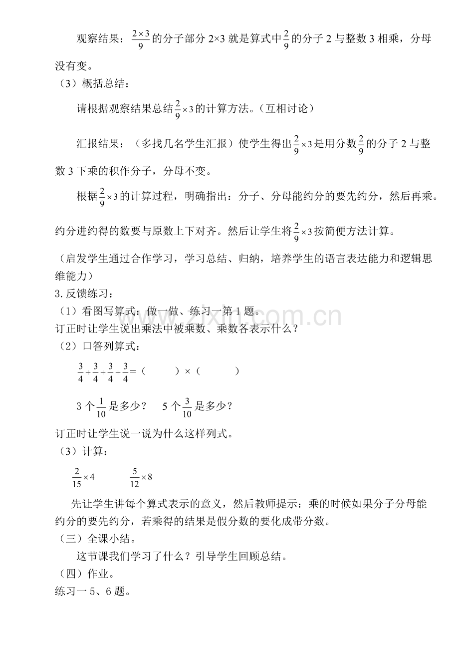 新课标人教版小学六年级上册数学全套教案.pdf_第3页