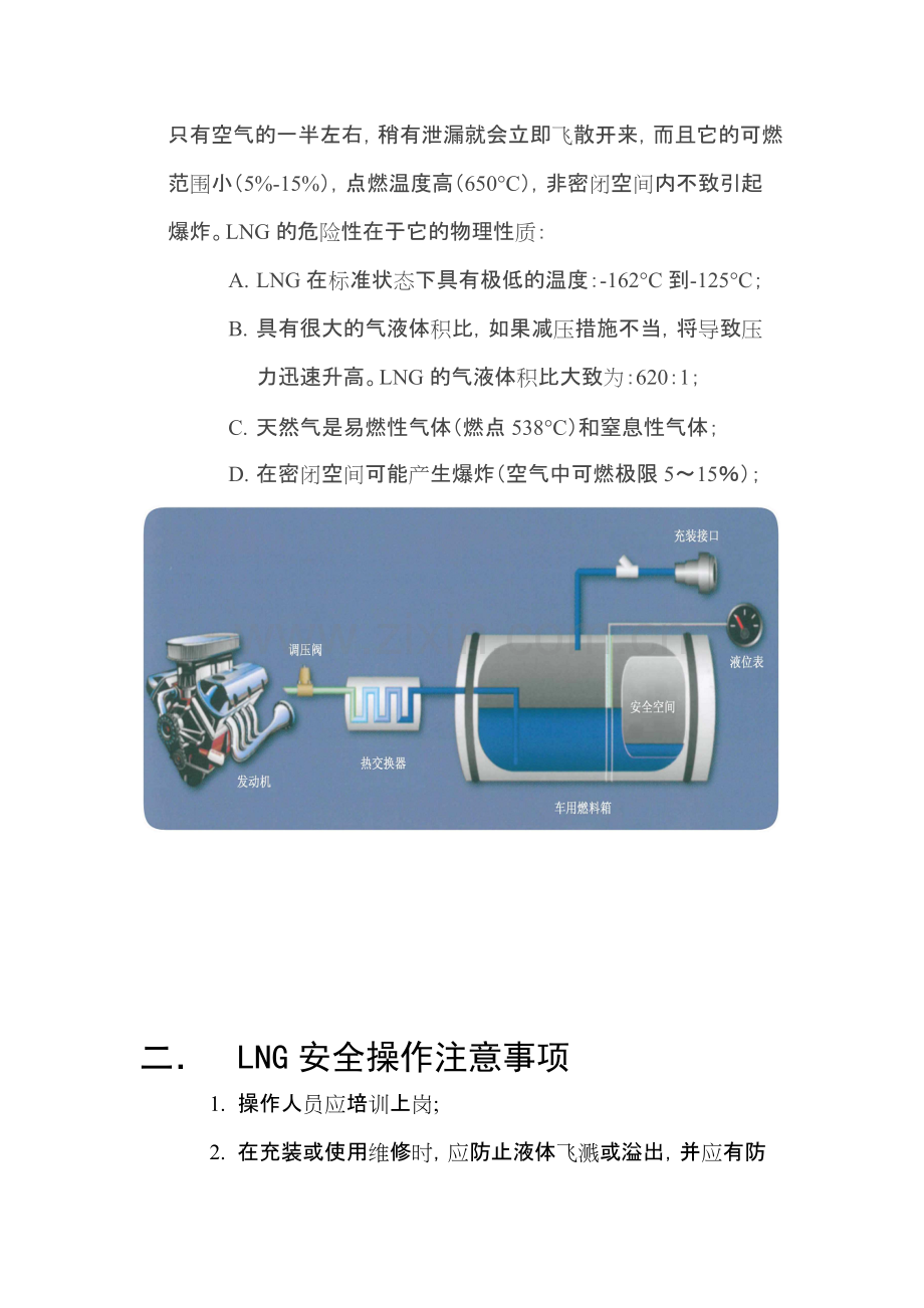 LNG车辆使用手册.pdf_第2页