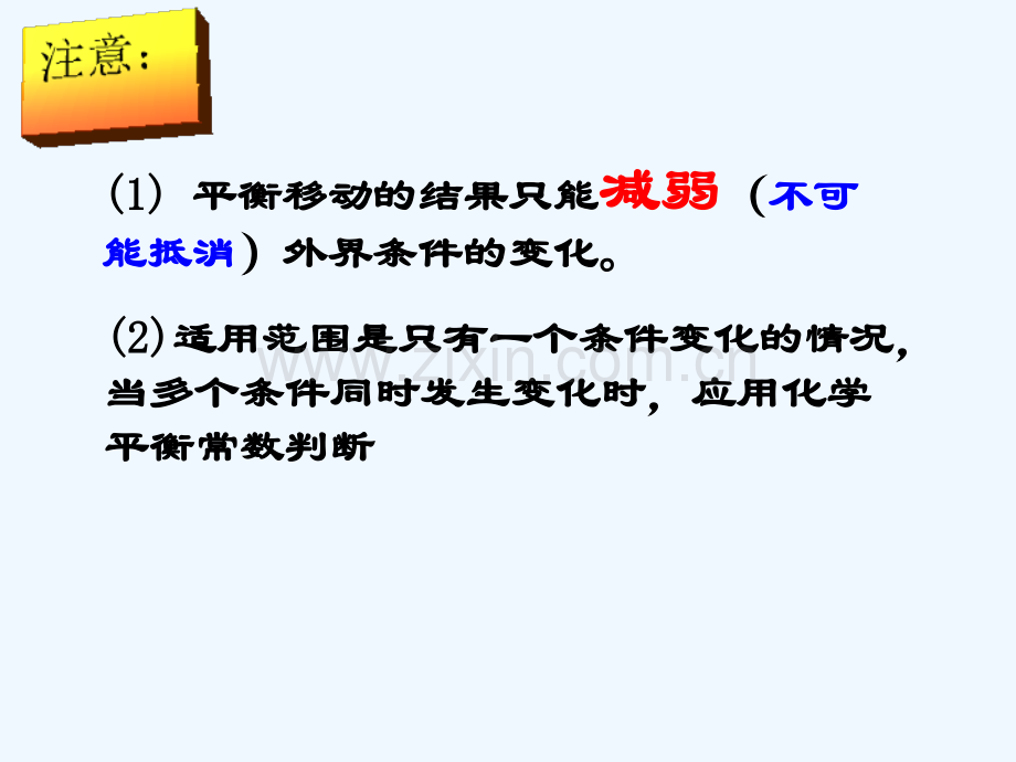 辽宁省北票市高中化学-第二章-化学反应速率和化学平衡-第三节-化学平衡常数-新人教版选修4.ppt_第3页