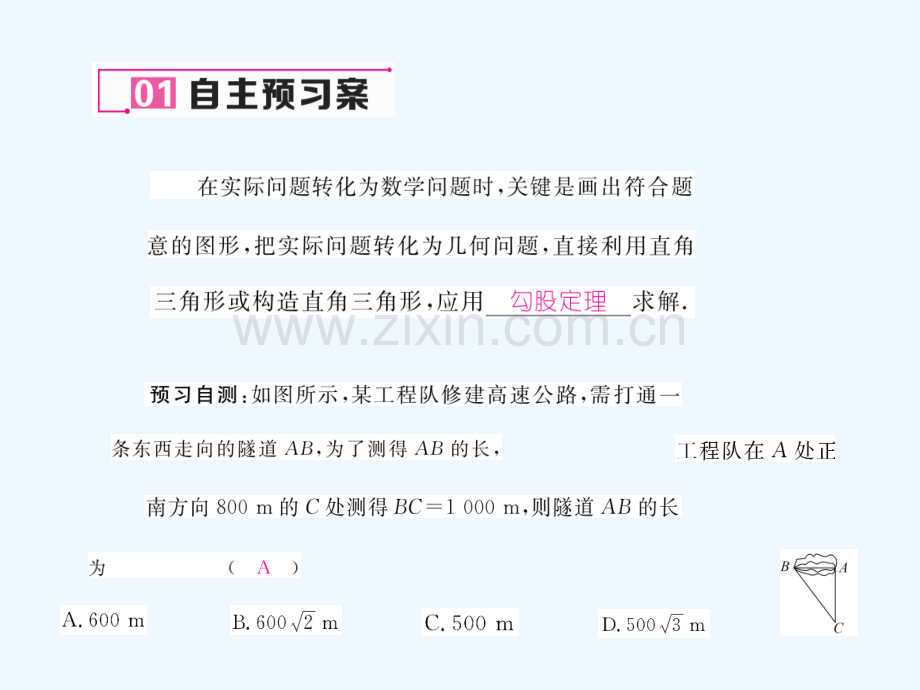 2018春八年级数学下册-第18章-勾股定理-18.1-勾股定理(2)作业-(新版)沪科版(1).ppt_第2页