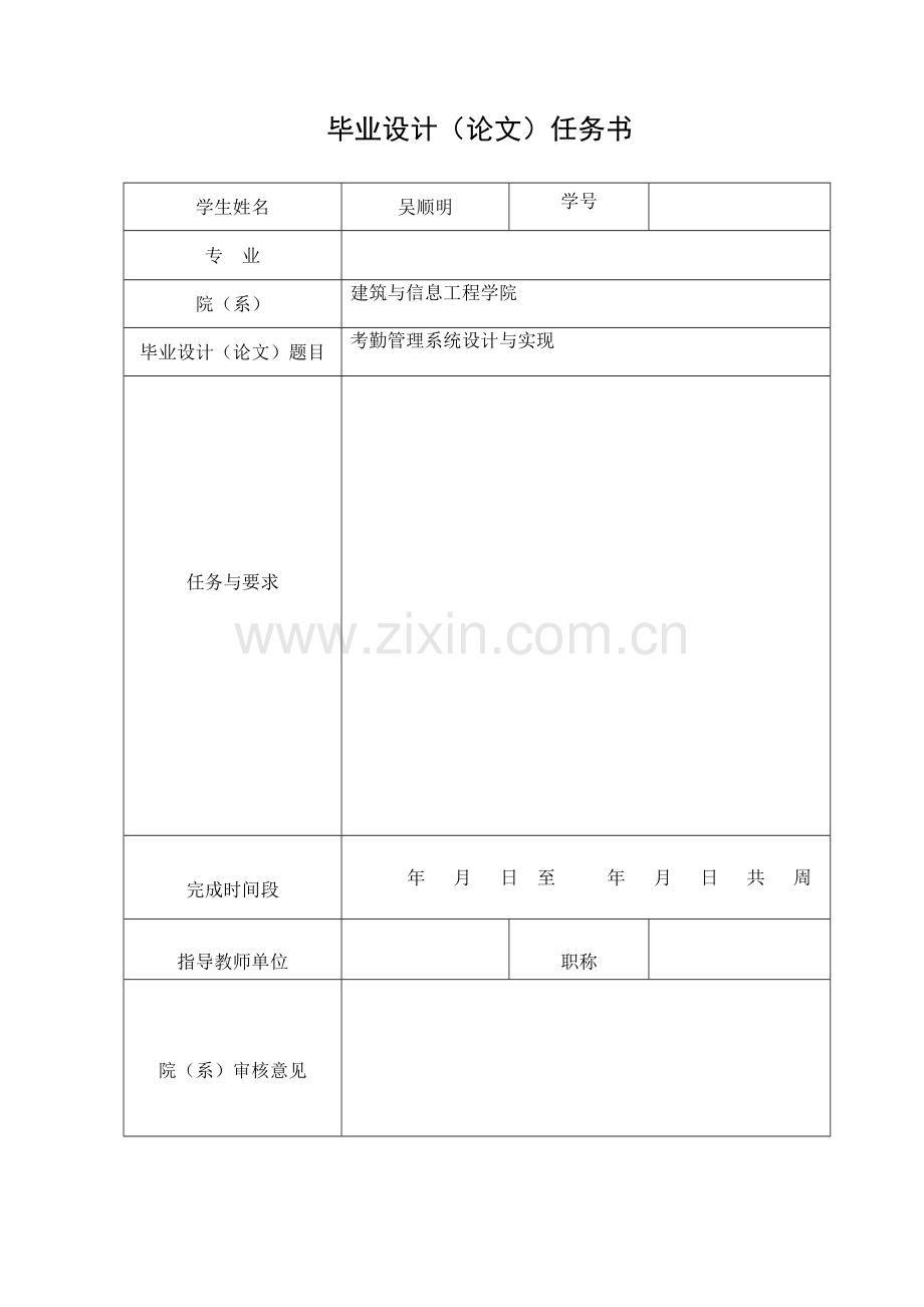 考勤管理系统设计与实现-毕业论文.doc_第2页