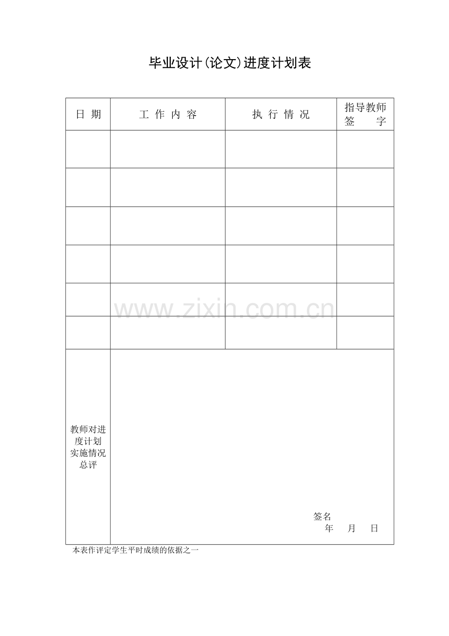 考勤管理系统设计与实现-毕业论文.doc_第3页