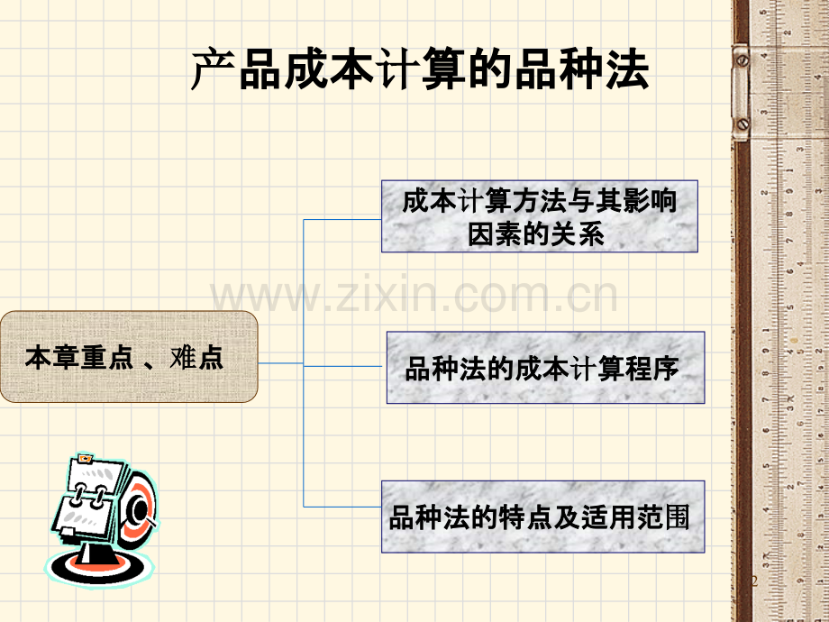 成本会计学第三章-产品成本计算的品种法.ppt_第2页