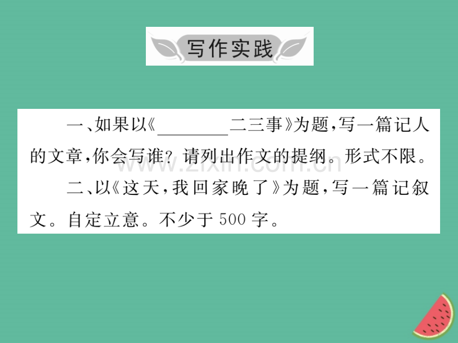 2018年秋七年级语文上册-第四单元-写作小专题-思路要清晰优质新人教版.ppt_第3页