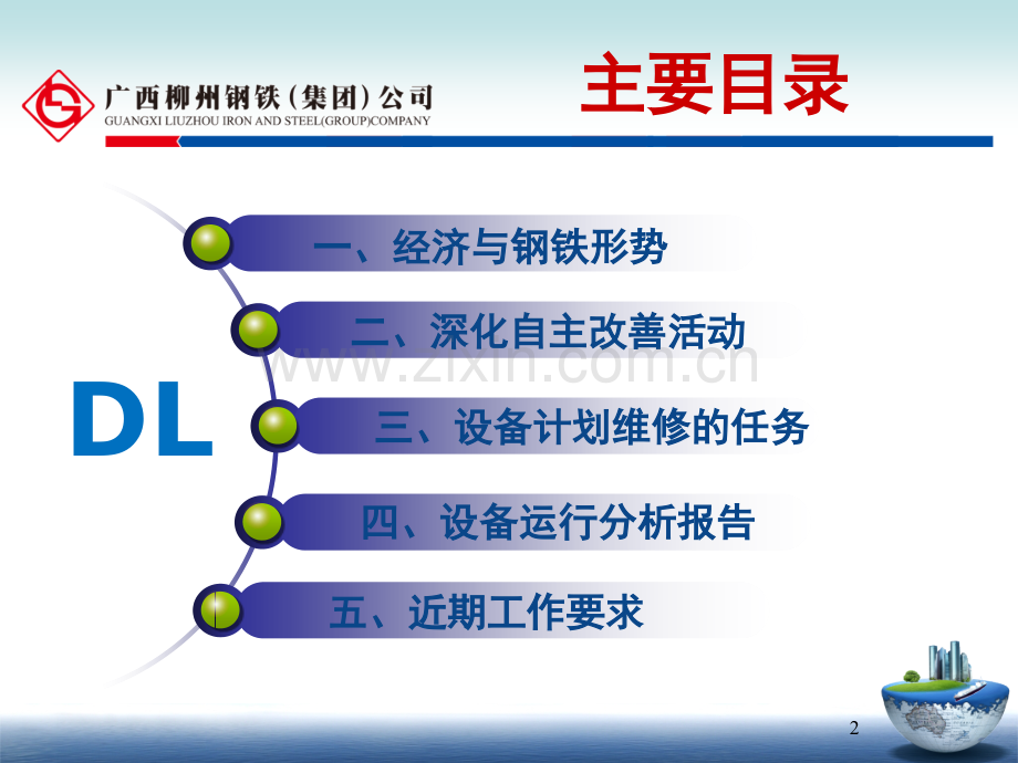 设备计划维修的任务与内容-.ppt_第2页