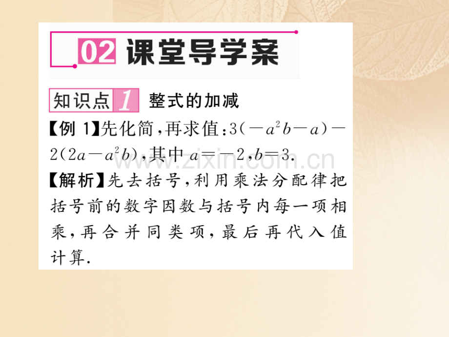 2017年秋七年级数学上册-2.5-整式的加法和减法-第3课时-整式的加减应用优质湘教版.ppt_第3页