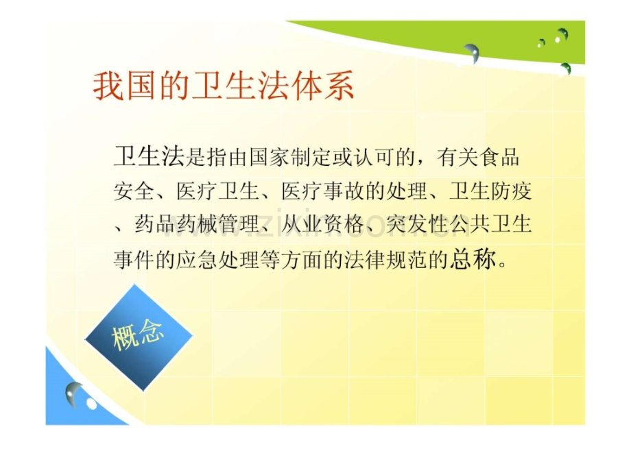 护理工作中法律法规.ppt_第2页