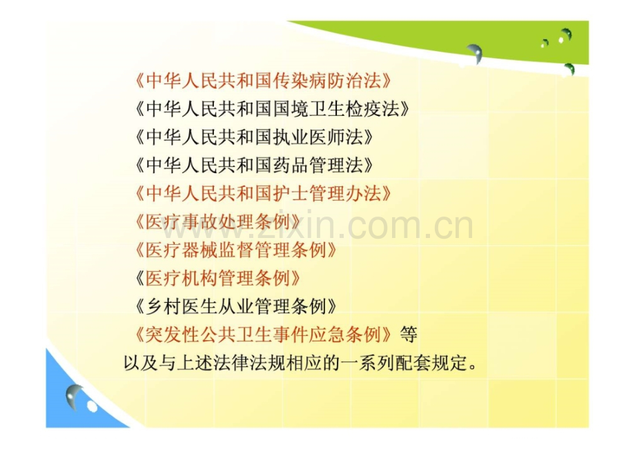 护理工作中法律法规.ppt_第3页