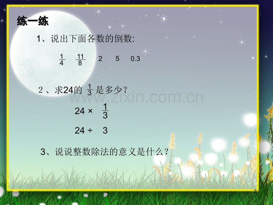 分数除法的意义.ppt_第2页