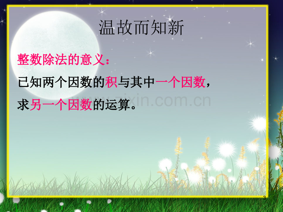 分数除法的意义.ppt_第3页