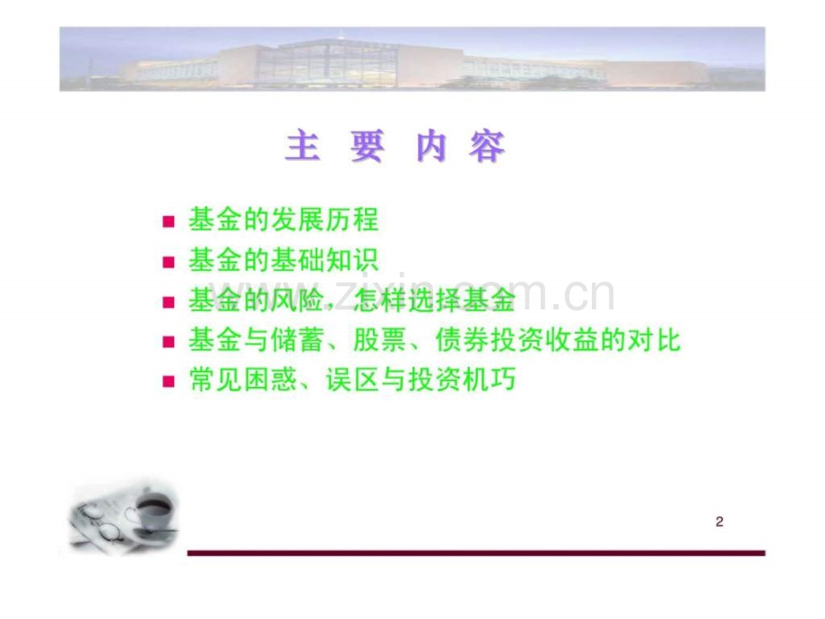 基金市场投资分析.ppt_第2页