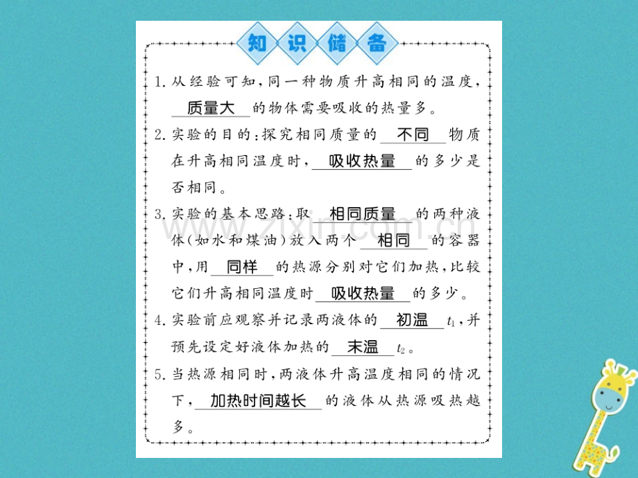 (贵州专用)2018年九年级物理全册第13章第2节熔化与凝固(第1课时)(新版)沪科版.ppt_第1页