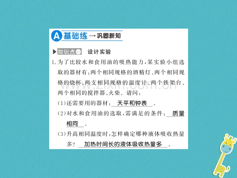 (贵州专用)2018年九年级物理全册第13章第2节熔化与凝固(第1课时)(新版)沪科版.ppt_第2页