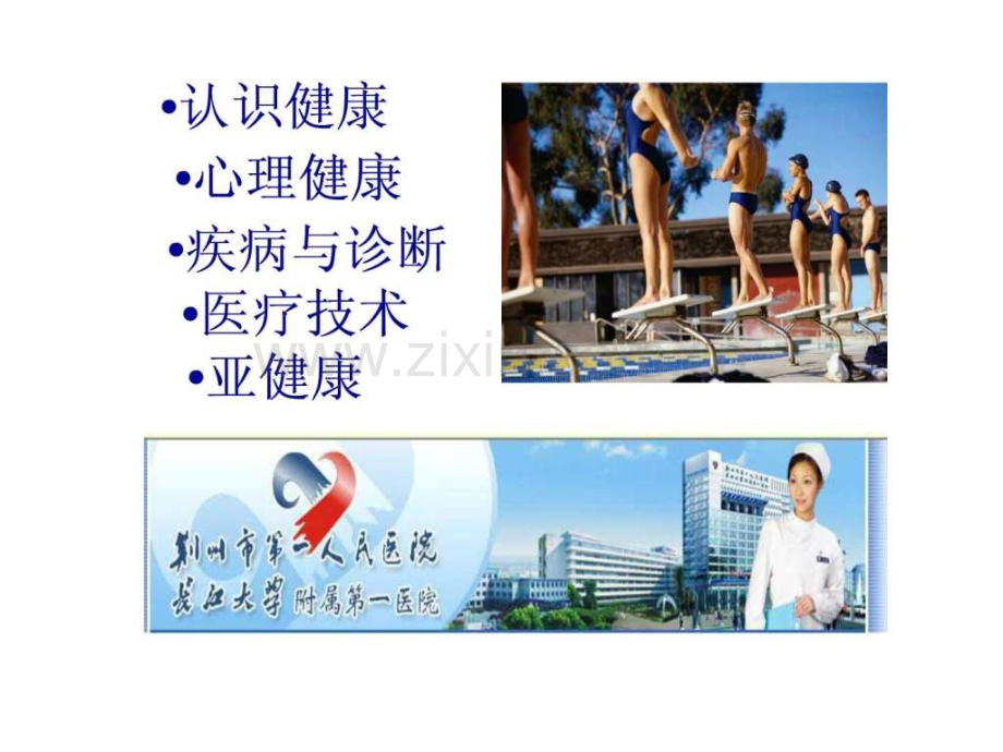 实用医学常识-健康与疾病.ppt_第3页