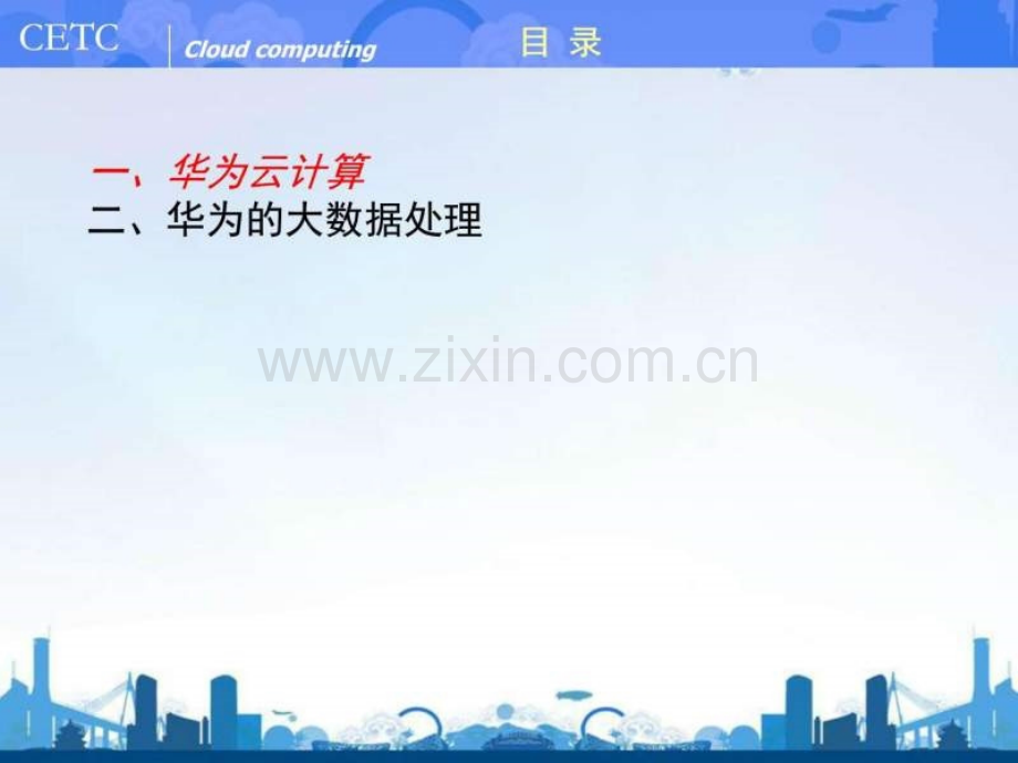 【图文】华为云计算与大数据.ppt_第1页