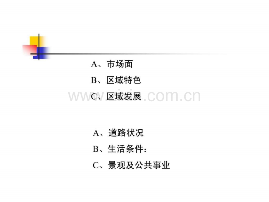 一墅情园行销企划服务建议.ppt_第2页