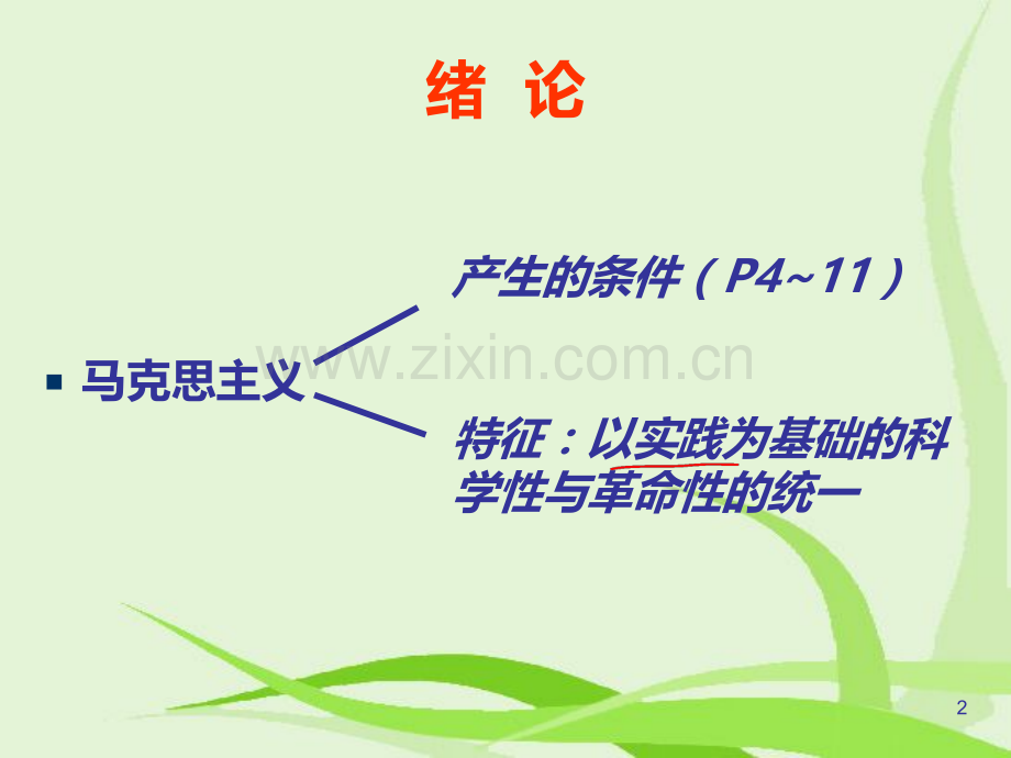 马原复习提纲考试题型及答题时注意事项.ppt_第2页