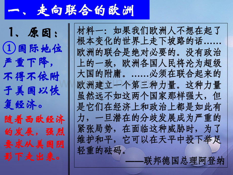 (水滴系列)高中历史-第25课-世界多极化趋势-岳麓版必修1.ppt_第3页