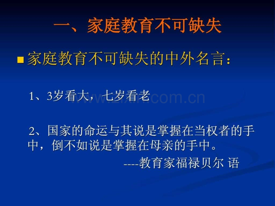 家庭教育讲座-.ppt_第2页