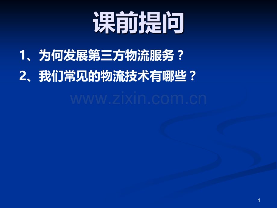 第八章网络经营与网络营销1.ppt_第1页