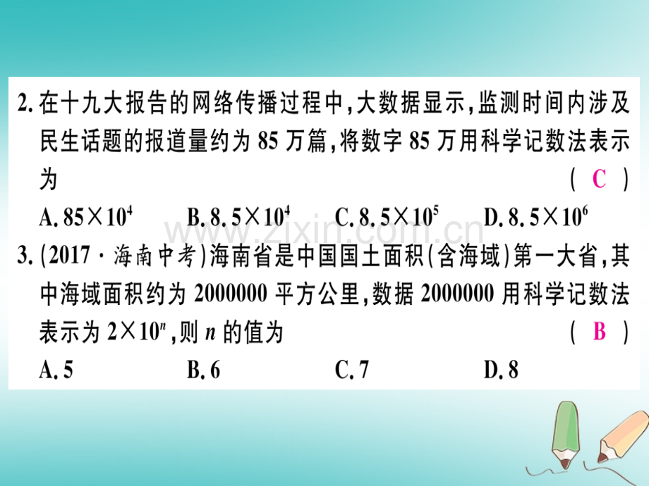 (湖北专版)2018年秋七年级数学上册第一章有理数1.5有理数的乘方1.5.2科学记数法习题(新版).ppt_第3页