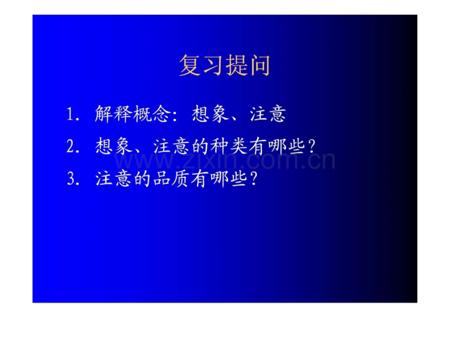 护理心理学9.ppt_第1页